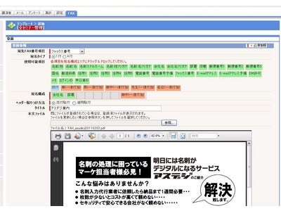 「SHANON MARKETING PLATFORM」にFAX配信機能を搭載～FAXによる費用対効果の高い販促活動が可能に～