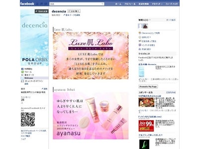 敏感肌・乾燥肌のスキンケアブランド decencia発信  「Luxe肌Labo.」　2011年6月14日（火）開始  ～「さらなる美しさ」を目指す女性を応援～
