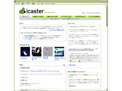 音楽配信情報サイト「icaster（アイキャスター）」、全国のブロガーが利用できる「BlogJockey（ブログジョッキー）プレーヤー」をリリース。