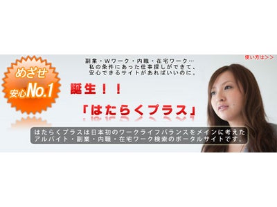 特技や資格から検索できる副業・在宅ワークポータルサイト