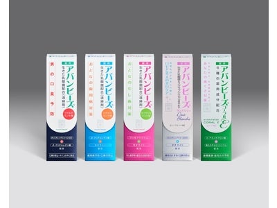 5つの個性が笑顔を生かす 薬用歯みがき「アバンビーズ®」シリーズ5製品リニューアル新発売のお知らせ