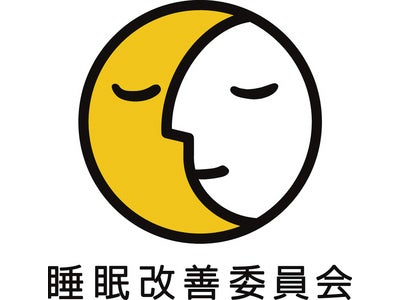 2月3日と毎月23日は、「不眠の日」　『睡眠改善委員会』　発足　20～40代の約8割が悩む “かくれ不眠”の解消を支援