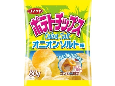 湖池屋　夏の新商品「コイケヤポテトチップス　オニオンソルト味」新発売