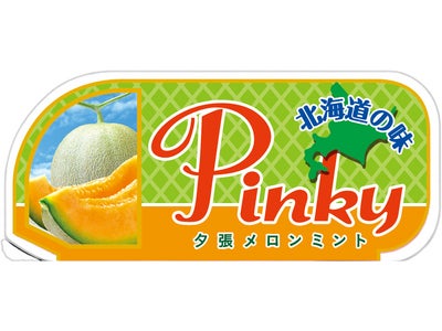 地域限定製品が今なら全国で買える！「Ｐｉｎｋｙ　夕張メロンミント」「Ｐｉｎｋｙ　沖縄シークヮーサーミント」新発売