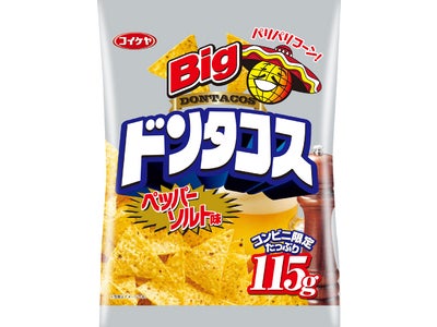 湖池屋　たっぷりサイズ「ドンタコス Ｂｉｇ　ペッパーソルト味」新発売