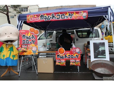 震災支援活動　『カラムーチョ　コロッケ』を炊き出し