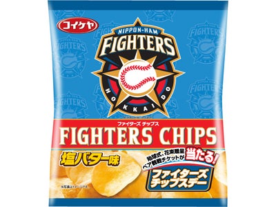 湖池屋　「ファイターズ　チップス　塩バター味」北海道限定新発売～キャンペーンも展開