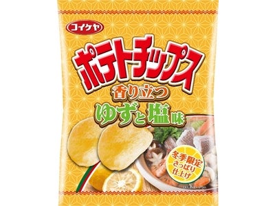 湖池屋　「コイケヤポテトチップス　香り立つゆずと塩味」新発売！冬のさっぱり味