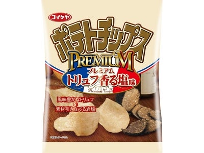 湖池屋　高級食材トリュフ使用！「コイケヤポテトチップス　プレミアム　トリュフ香る塩味」新発売