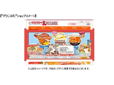 エースコック直営オンラインショップ“デリこぶた”がOPEN！