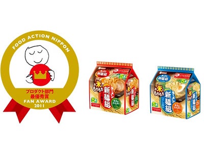 エースコック　『ラーメン新麺組』がフード・アクション・ニッポン アワード2011にて「プロダクト部門　最優秀賞」受賞！！
