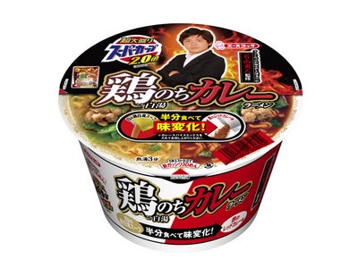 エースコック　超大盛りスーパーカップ2.0倍　鶏のちカレーラーメン　新発売