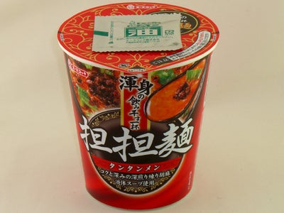タテロング　渾身の飲み干す一杯　担担麺　リニューアル発売