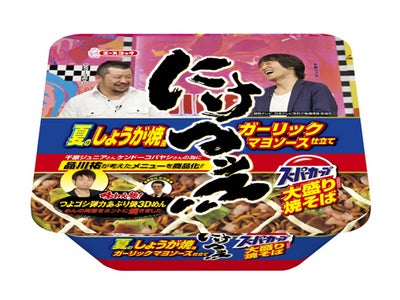 エースコック　スーパーカップ　大盛り　にけつッ！！焼そば　新発売