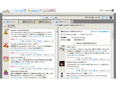 企業向けTwitterクライアント「つぶやきデスク」が検索フォルダ機能を公開