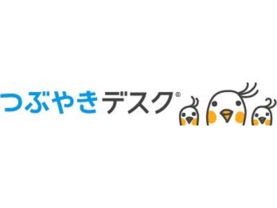 企業向けTwitterクライアント「つぶやきデスク」がメールアドレスログイン機能を公開
