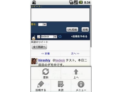 企業向けTwitterクライアント「つぶやきデスク」のアンドロイドアプリを公開