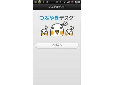 「つぶやきデスク」Androidアプリのユーザビリティを強化、待望のiPhoneアプリも公開間近！