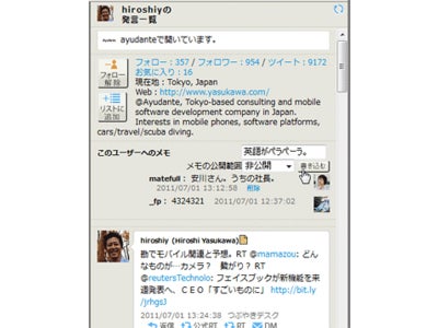 企業向けTwitterクライアント「つぶやきデスク」がユーザーメモとエクスポート機能を公開
