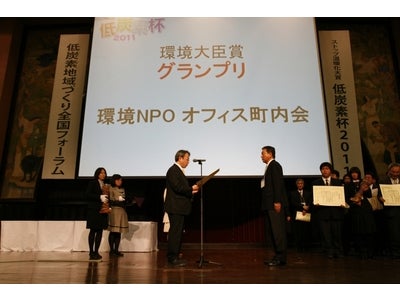 ―低炭素杯２０１１―各賞受賞者が決定