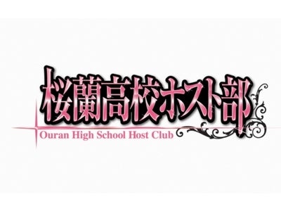 7月スタート Friday Breakで、あの人気少女コミック『桜蘭高校ホスト部』がドラマ初主演の川口春奈と山本裕典でドラマ化決定!!