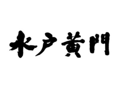 土屋アンナがテレビドラマ初挑戦! 7月スタートの『水戸黄門 第43部』にゲスト出演決定!(8月8日放送・第6話)