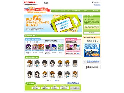 ＢＳ－ＴＢＳ『声バンク』山本裕典・溝端淳平の声バンクを新発売!!　音声合成を用いた新規ビジネスにおける株式会社東芝との提携について