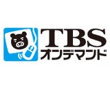 TBSテレビ