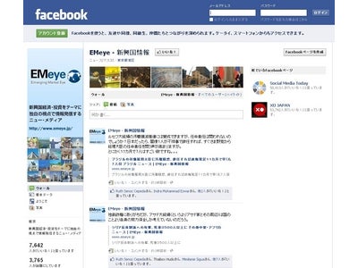 「EMeye-新興国情報サイト」のフェイスブック（Facebook）ページ開始について