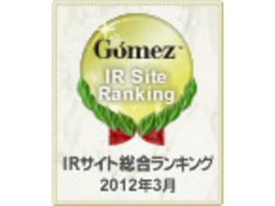 「Gomez IRサイトランキング2012」の発表について～多彩なコンテンツを駆使したＴＤＫサイトが初の総合第1位に輝く～