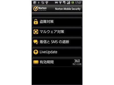ノートン、初のアンドロイドOSスマートフォン対象セキュリティアプリ 「ノートン モバイル セキュリティ」を日本市場で発売
