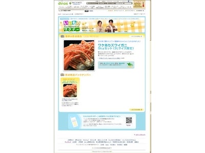 フジテレビ新番組「生田くん、ハイ！」内の通販コーナー　ディノスのテレビショッピング「いいものサタデー」スタート