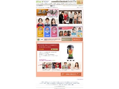 メガヒット商品や注目の新商品を徹底検証！ディノスの新感覚通販番組「スキ・モノ」スタート 4月9日（月）深夜1時40分放送