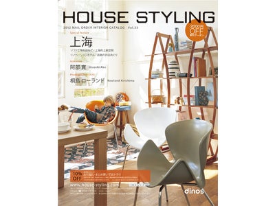 今号新登場！“上海”発「イタルソファ」の品質と魅力を発信   『ﾊｳｽｽﾀｲﾘﾝｸﾞ 2012 vol.33』書店版  1月14日（土）発行