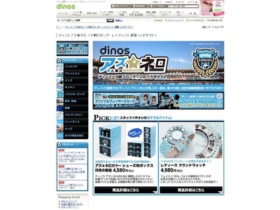 新コラボ情報！サッカーJ1「川崎フロンターレ」×「ディノス」のコラボ　新通販サイト『dinos アズ☆ネロ』がオープン