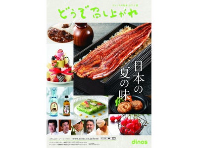 野菜の宅配で有名な｢らでぃっしゅぼーや｣が新登場！どうぞ召し上がれ2012夏号』4月1日発行　今夏向けに、松尾貴史さんのカレーなど一挙紹介