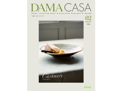 『DAMA CASA(ダーマ カーサ)』2号目の2011冬号は大幅ページ増 11月7日発行  家(うち)で“ぬくぬく”過ごせるカシミヤ100%のオリジナルニットを特集