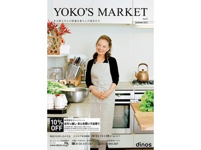 『YOKO’S  MARKET（有元葉子さんの快適な暮らしの道具たち）』2号目を発行　有元さんのキッチン用品へのこだわりを“レシピ”を交えながら特別編集