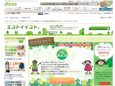 クイズに答えて社会貢献！正解すると寄付付きクーポンをプレゼント 「イイコトクイズ」を開始～第2回は東日本大震災で被災した子どもたちを支援します