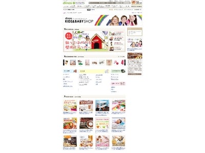 ディノスのパパ＆ママ社員が選んだ子育て便利グッズ40をご紹介！『dions KIDS & BABY SHOP』(ディノスキッズアンドベビーショップ)オープン