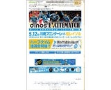 ディノス