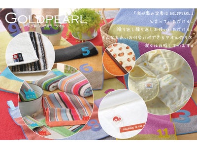 今治タオルの老舗メーカー田中産業株式会社の 「GOLDPEARL」をスーパーデリバリーで取り扱い開始！