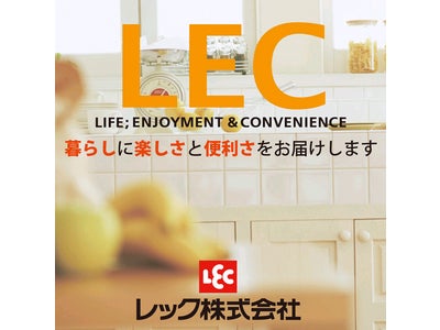 家庭用品を中心とした生活雑貨を取り扱う 「レック」がスーパーデリバリーに登場！