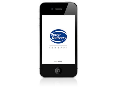全国を飛び回るバイヤーの強い武器！どこでもすぐに新着チェック。仕入れサイト「Super Delivery（スーパーデリバリー）」iPhoneアプリ提供開始