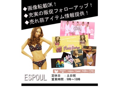 レディース＆メンズ下着メーカー「エスポール」が スーパーデリバリーに登場！