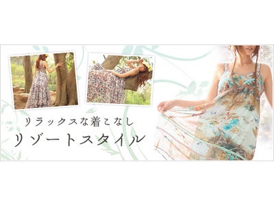 スーパーデリバリーが「リラックスな着こなしリゾートスタイル」特集を開始！