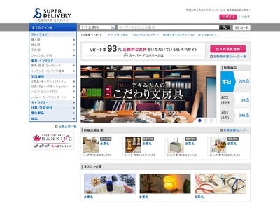「第45回インターナショナルプレミアム・インセンティブショー春2012」出展企業が、スーパーデリバリーでも商品を販売！