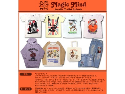 メディア掲載多数！人気のグラフィックプリントアパレル「Magic Mind(マジックマインド)」がスーパーデリバリーに登場！