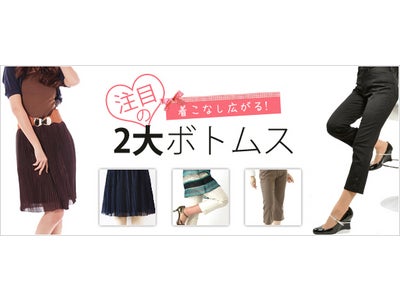 スーパーデリバリーが「着こなし広がる！注目の2大ボトムス」特集を開始！