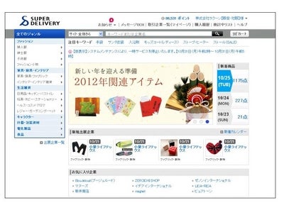 卸・仕入れサイト「SUPER DELIVERY（スーパーデリバリー）」 ロゴも新たに、サイトデザインをリニューアル